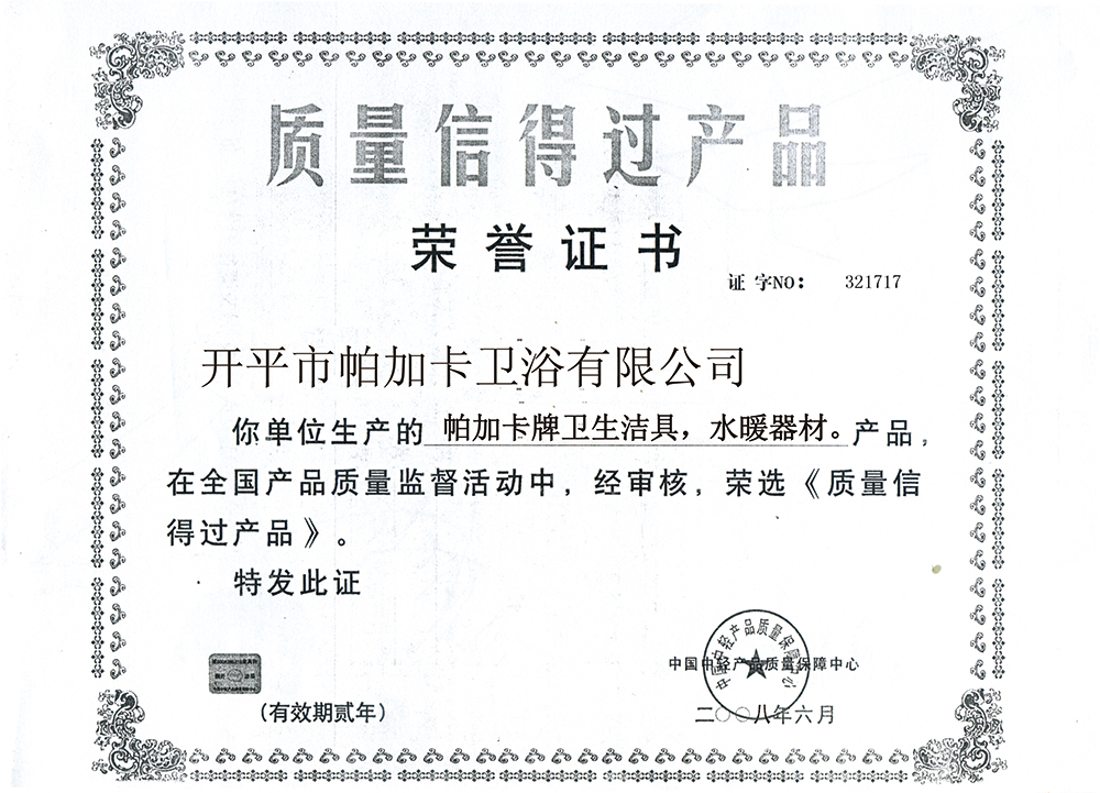 質(zhì)量信得過(guò)產(chǎn)品